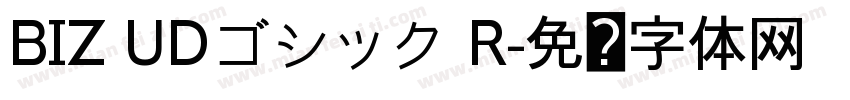 BIZ UDゴシック R字体转换